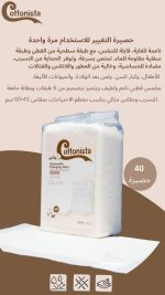 ⁦Cottonista Disposable Changing Mats, 40pcs.⁩ - الصورة ⁦2⁩