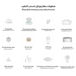 Spectra – Wearable Electric Breast Pump - Image 15