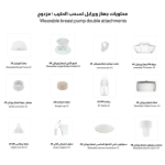 Spectra – Wearable Electric Breast Pump - Image 16